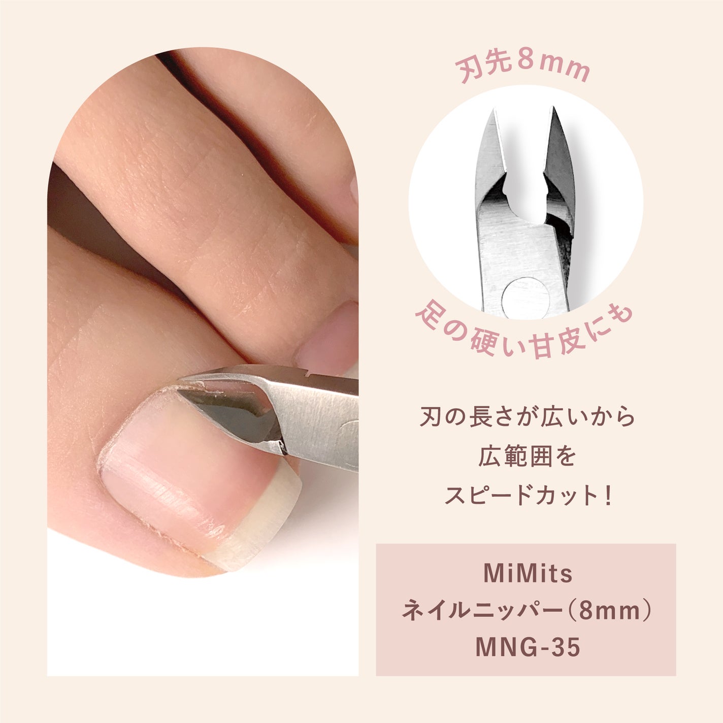 Mimits ネイルニッパー シングルスプリング 刃先3mm/4mm/8mm 【RMNG-38/RMNG-34/RMNG-35】/ビー・エヌ/ネイル用品を使ったクチコミ(5枚目)