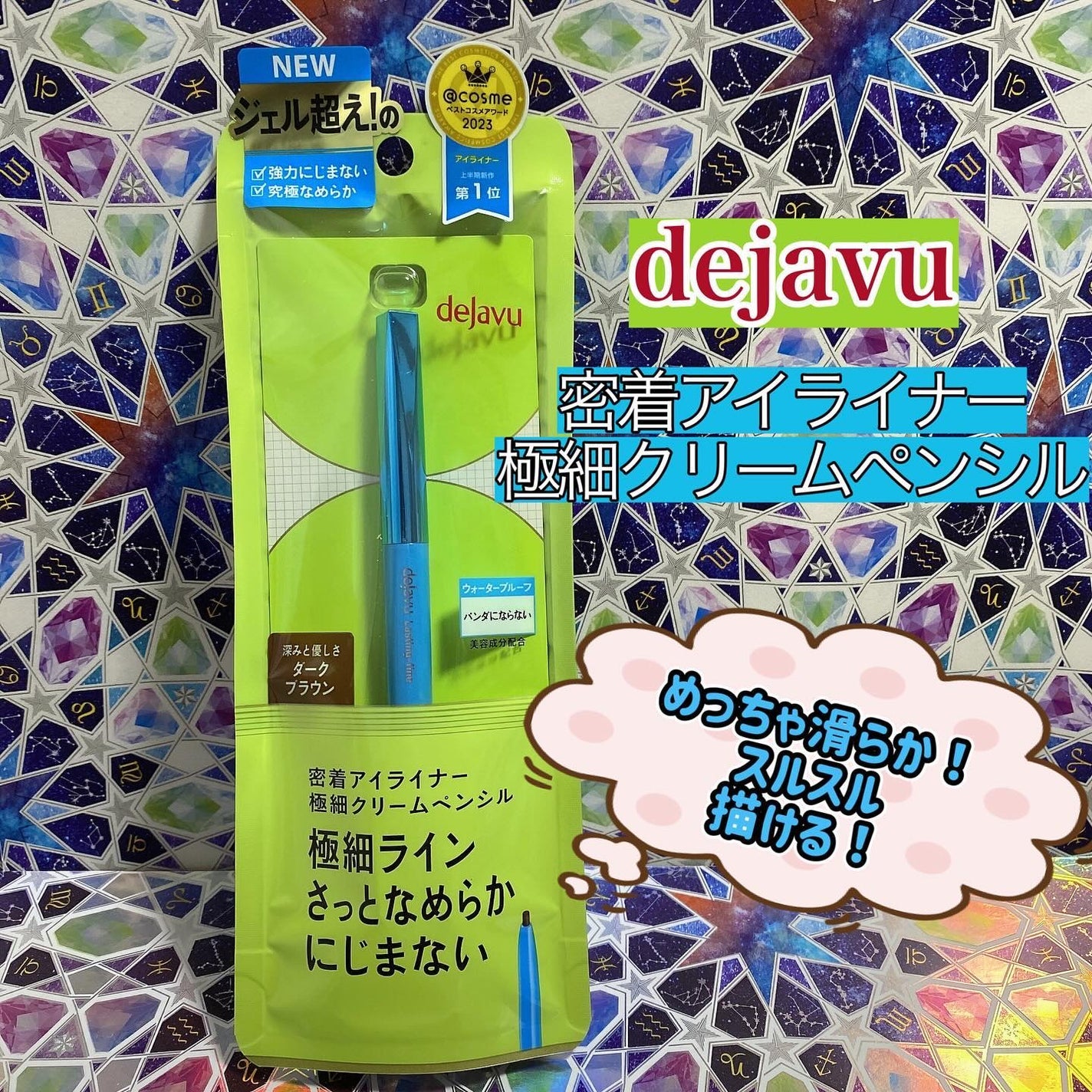 「密着アイライナー」極細クリームペンシル/デジャヴュ/ペンシルアイライナーを使ったクチコミ(1枚目)