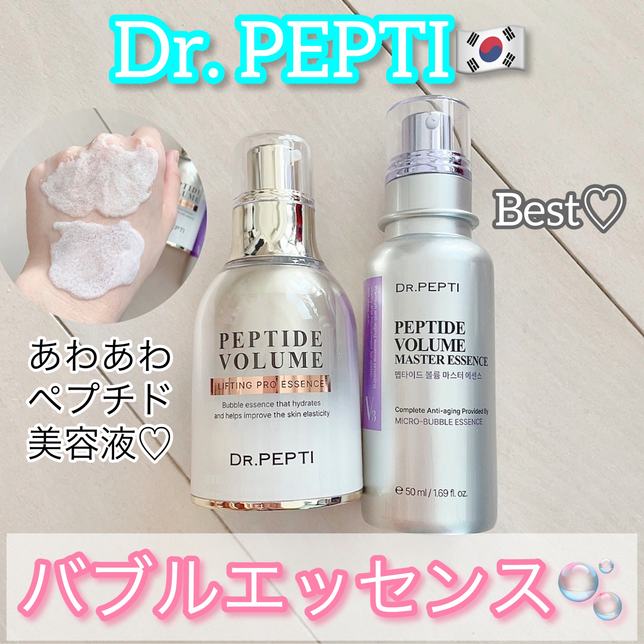 ペプチド ボリューム マスター エッセンス/DR.PEPTI/美容液を使ったクチコミ（1枚目）