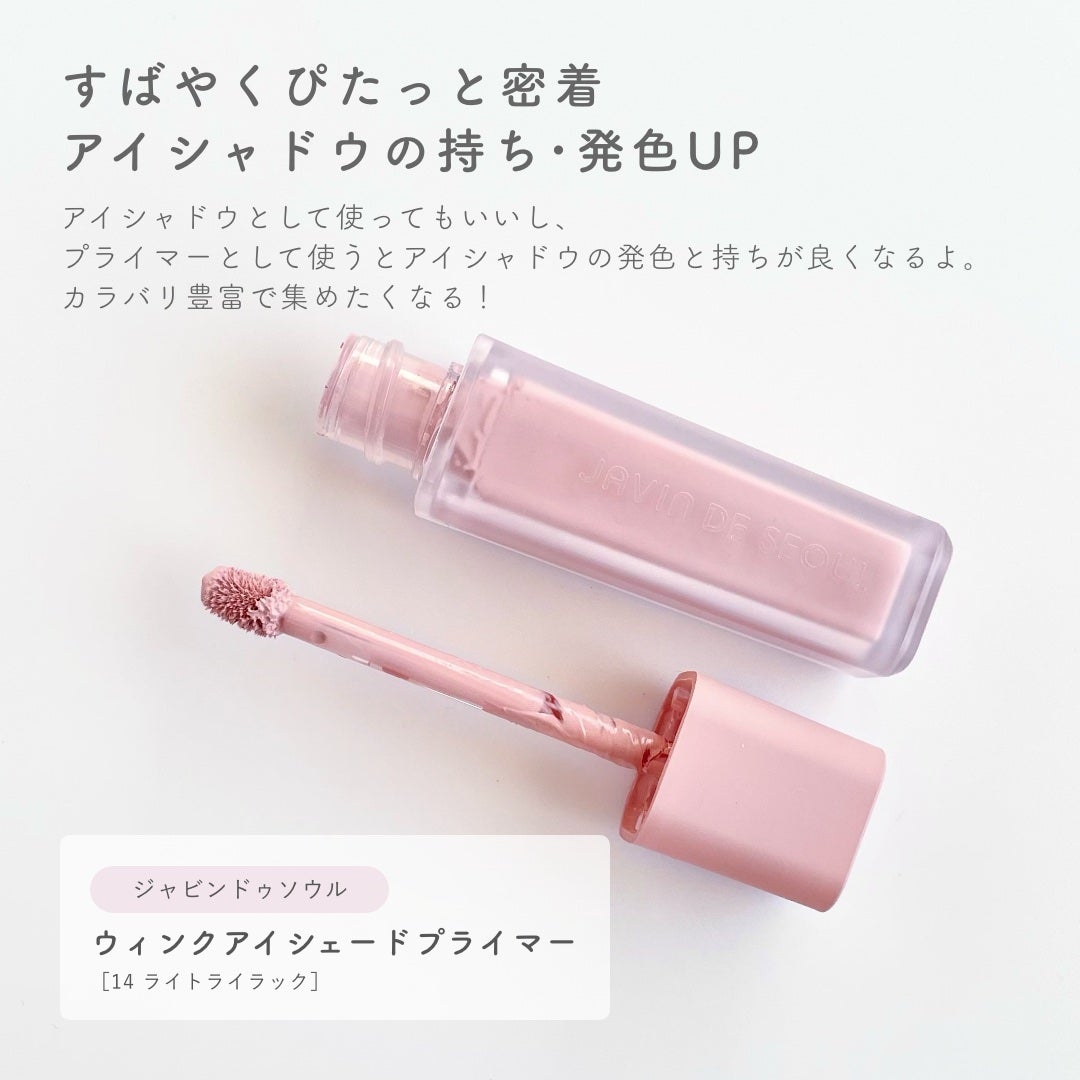 ウインク アイ シェード プライマー/Javin De Seoul/リキッドアイシャドウを使ったクチコミ(2枚目)