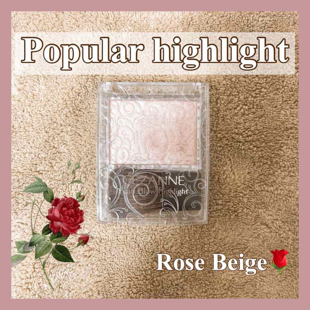 パールグロウハイライト/CEZANNE/パウダーハイライトを使ったクチコミ(1枚目)