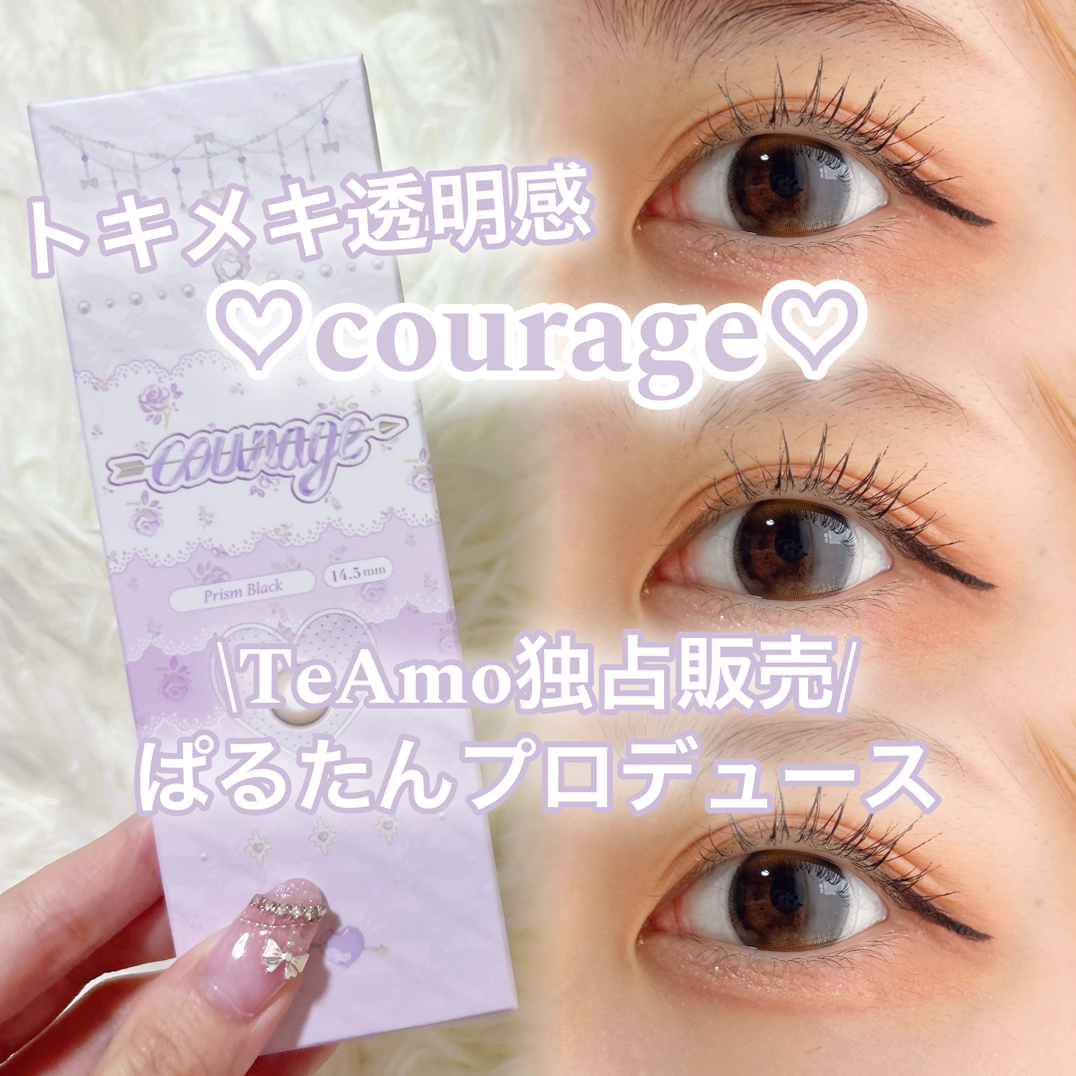 courage 1day/courage/ワンデー（１DAY）カラコンを使ったクチコミ（1枚目）
