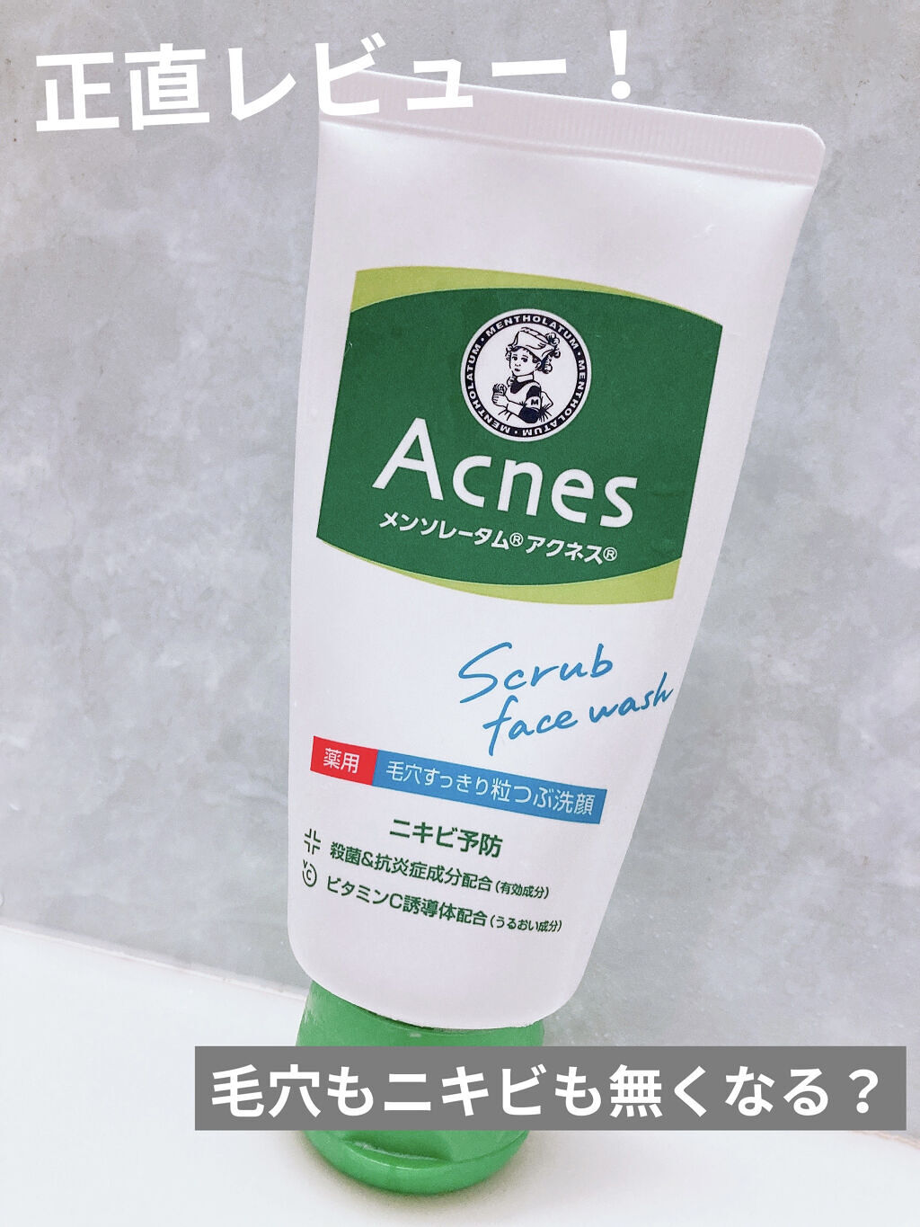 メンソレータム アクネス 薬用毛穴すっきり粒つぶ洗顔(130g)