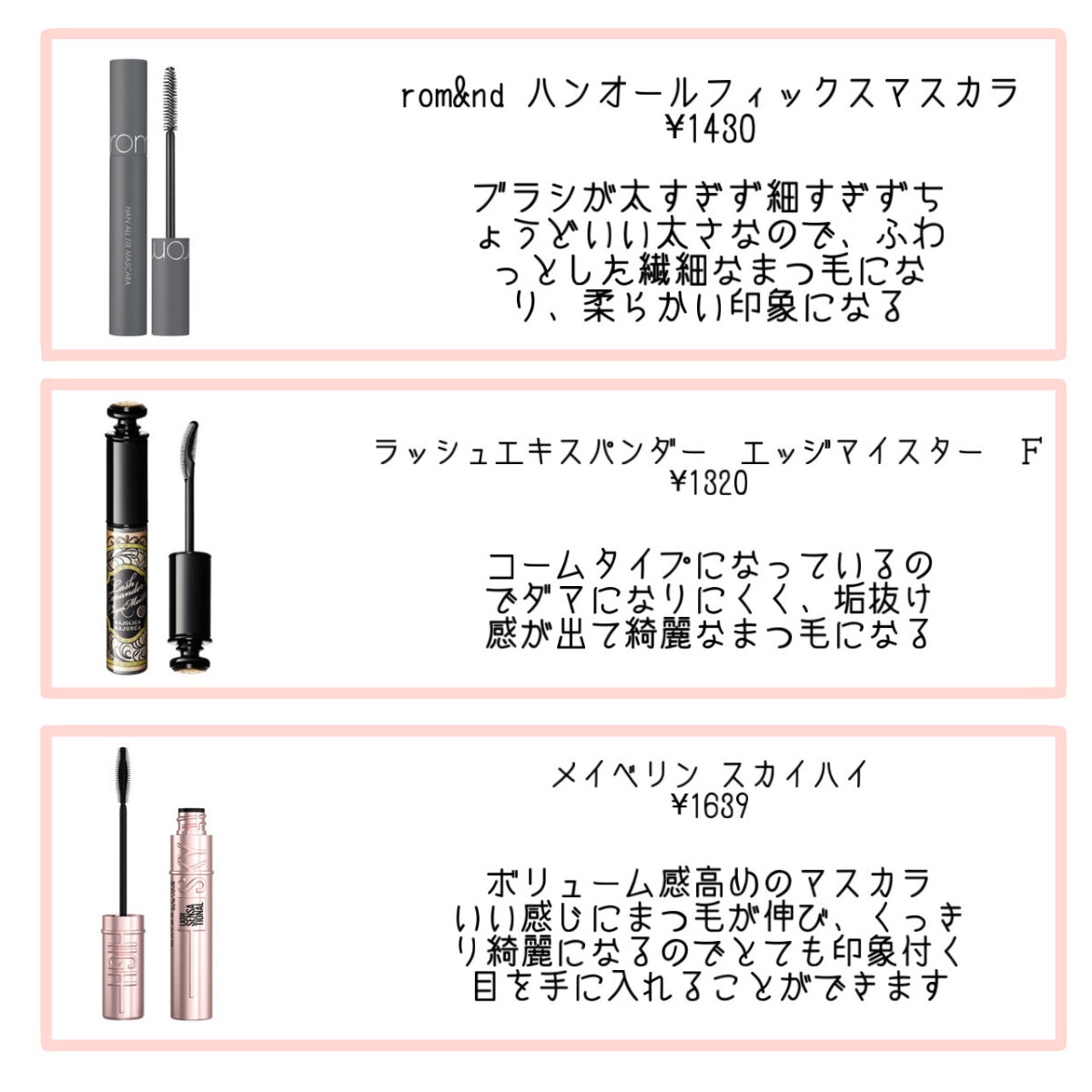 ラッシュエキスパンダー エッジマイスター F/MAJOLICA MAJORCA/マスカラを使ったクチコミ（2枚目）