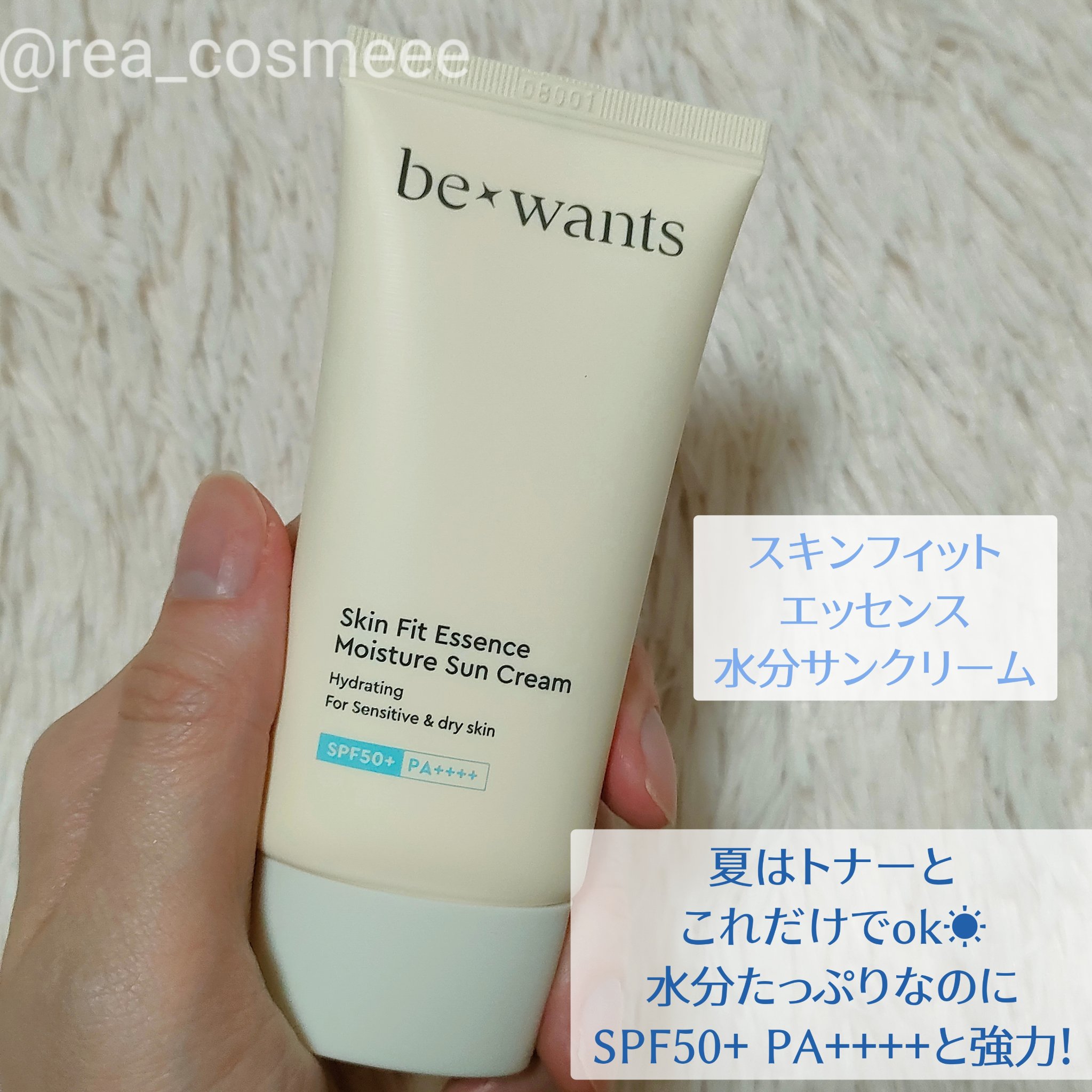 スキンフィットエッセンス水分サンクリーム/bewants/日焼け止めクリームを使ったクチコミ（2枚目）
