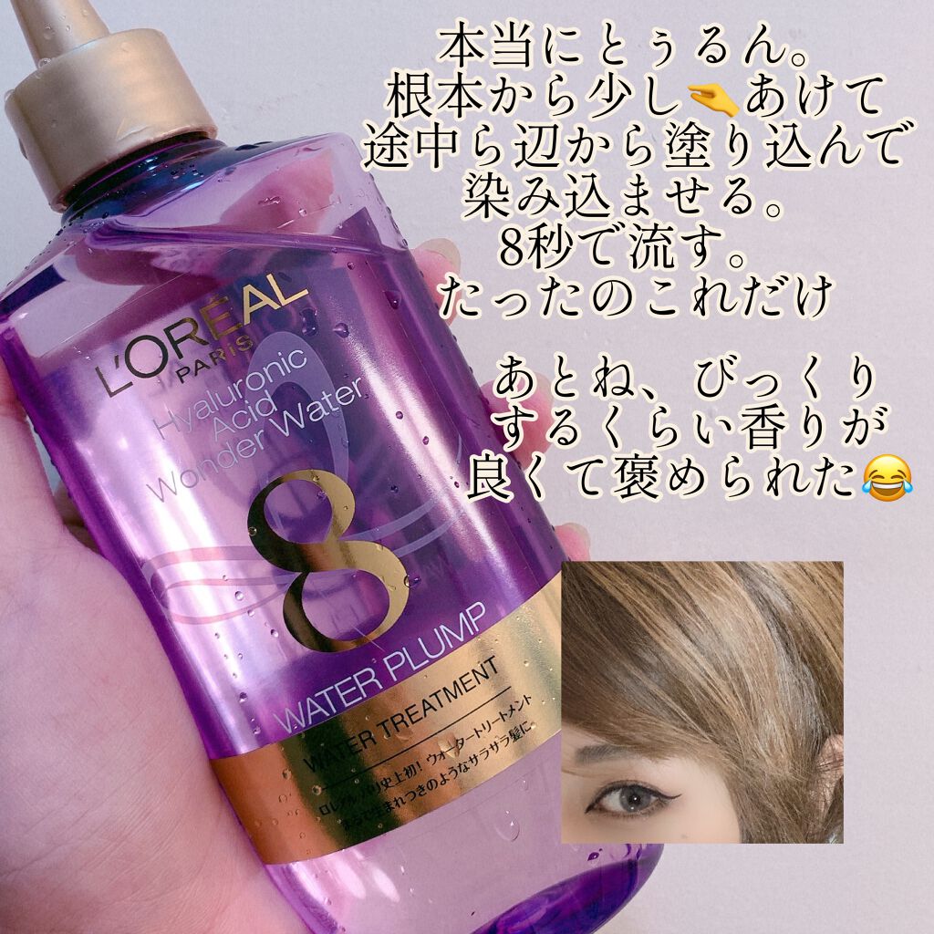 ウォータートリートメント/ロレアル パリ/洗い流すヘアトリートメントを使ったクチコミ（2枚目）