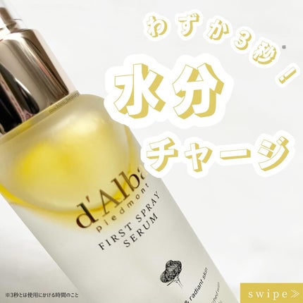 ダルバ ホワイトトリュフファーストスプレーセラム/ダルバ/ミスト状化粧水を使ったクチコミ(1枚目)