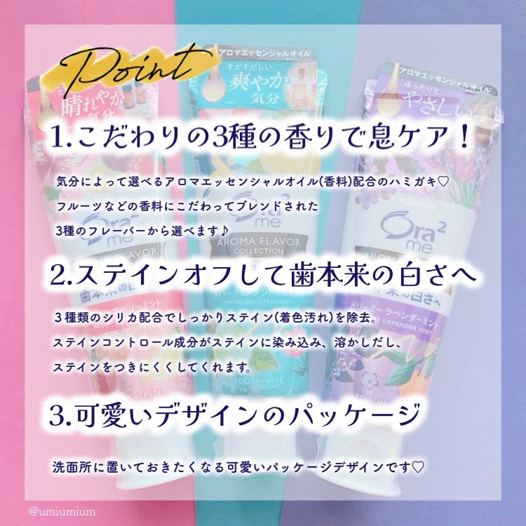 オーラツーミー アロマフレーバーコレクション ペースト/オーラツー/歯磨き粉を使ったクチコミ(3枚目)