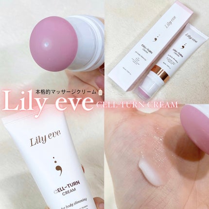 セルターンクリーム 100ml/リリーイブ/フェイスクリームを使ったクチコミ(1枚目)