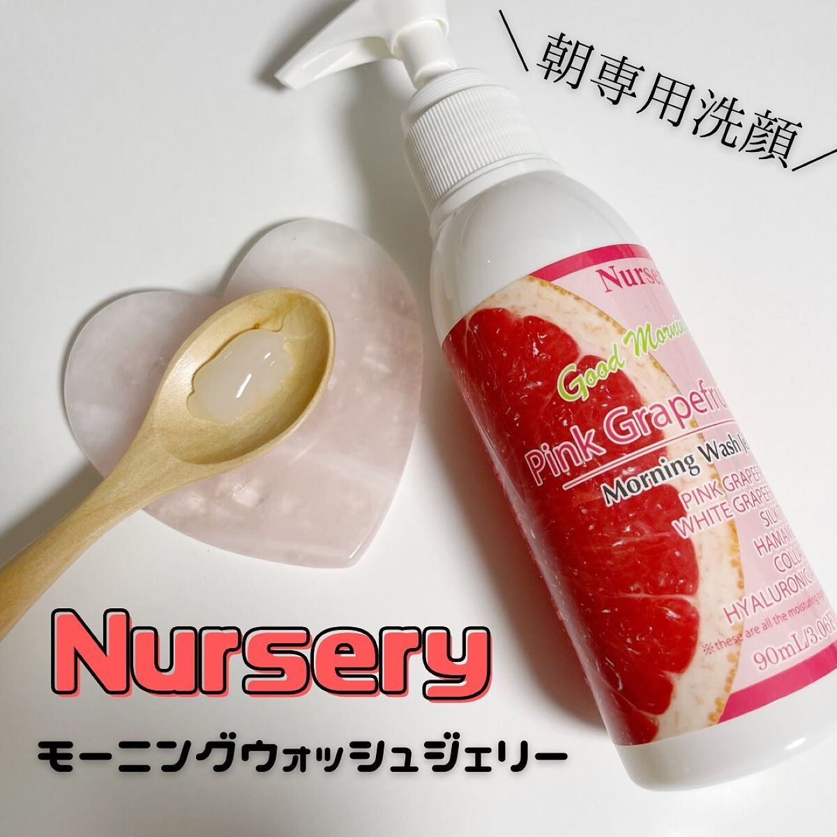 モーニングウォッシュジェリー ピンクグレープフルーツ/Nursery(ナーセリー)/その他洗顔料を使ったクチコミ(1枚目)