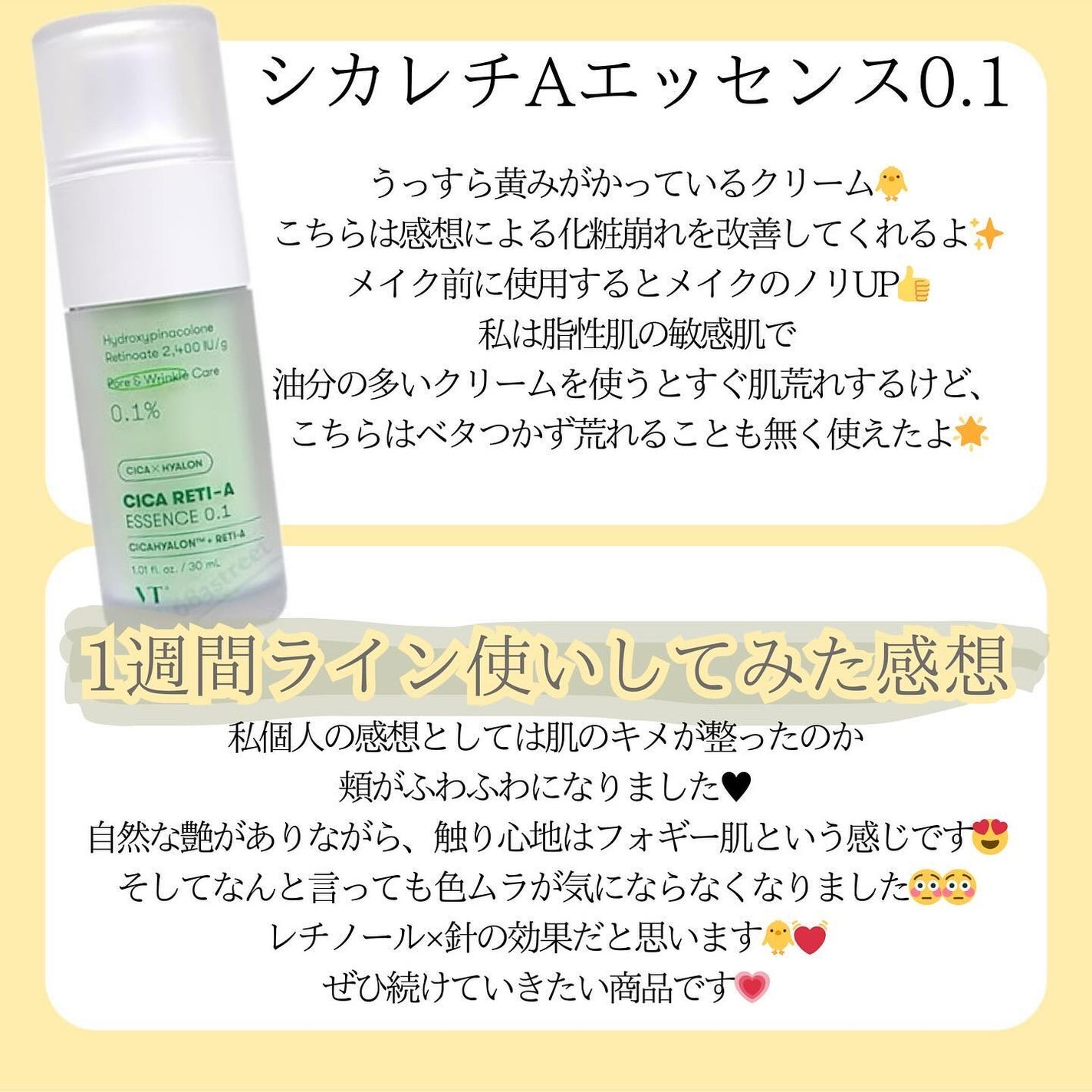 シカレチA エッセンス0.1/VT/美容液を使ったクチコミ(4枚目)