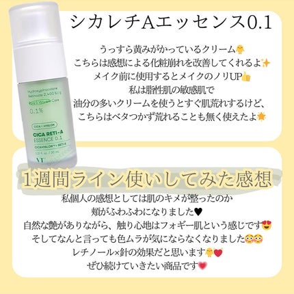 シカレチA エッセンス0.1/VT/美容液を使ったクチコミ(4枚目)