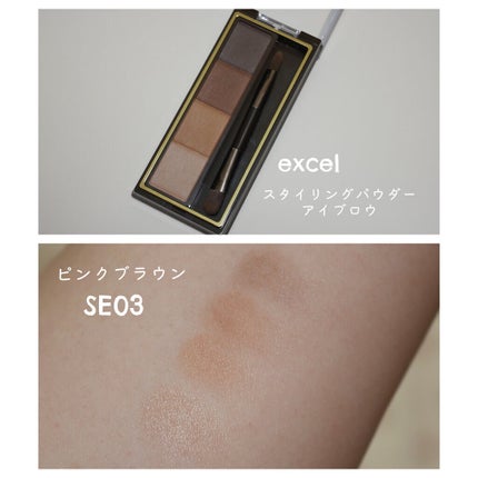 スタイリング パウダーアイブロウ/excel/パウダーアイブロウを使ったクチコミ(1枚目)