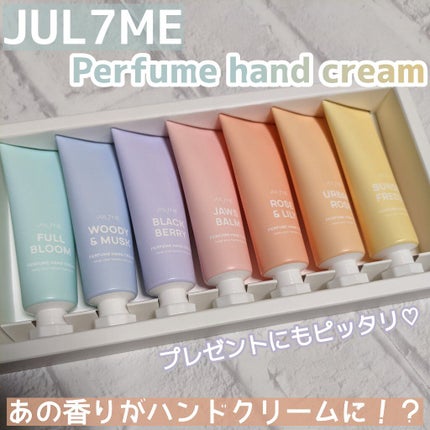 パフュームハンドクリーム/JUL7ME/ハンドクリームを使ったクチコミ(1枚目)