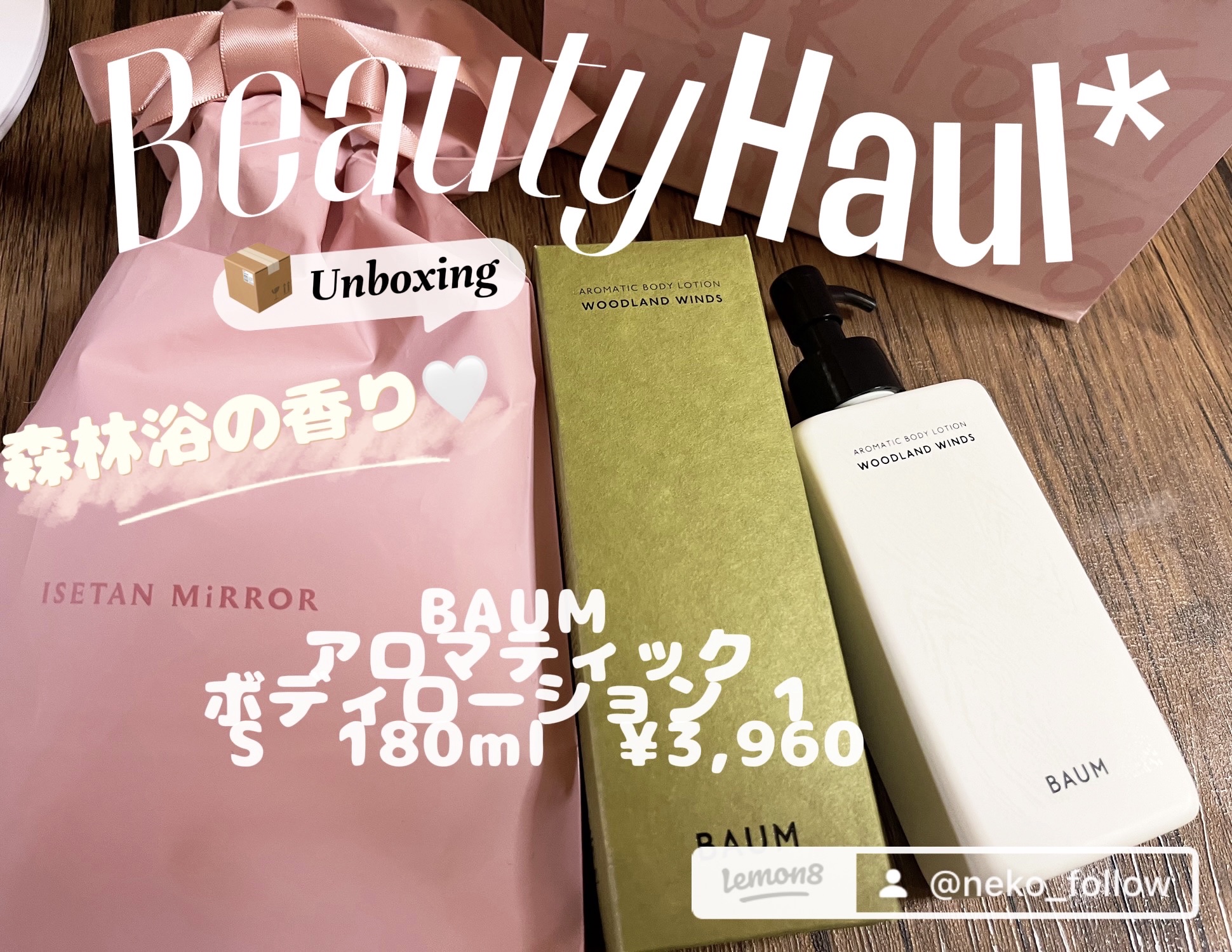 アロマティック ボディローション １/BAUM/ボディローションを使ったクチコミ（2枚目）