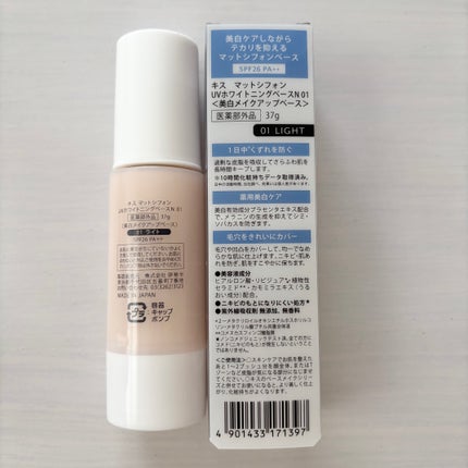 マットシフォン UVホワイトニングベースN/KiSS/化粧下地を使ったクチコミ(3枚目)