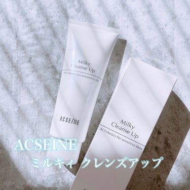 ミルキィ クレンズアップ/ACSEINE/ミルククレンジングを使ったクチコミ（1枚目）