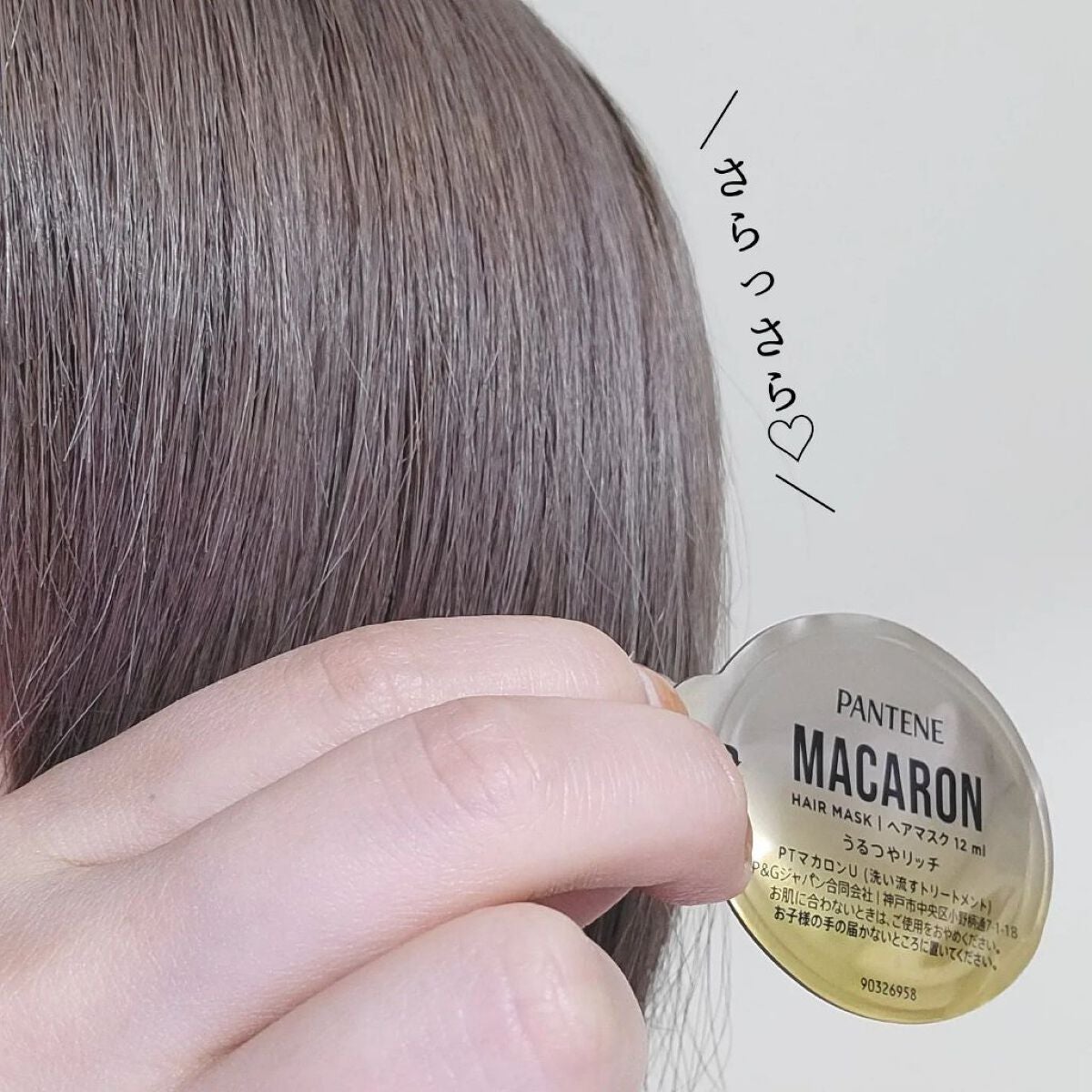 パンテーンマカロン ヘアマスク うるつやリッチ/パンテーン/ヘアマスク・ヘアパックを使ったクチコミ(5枚目)