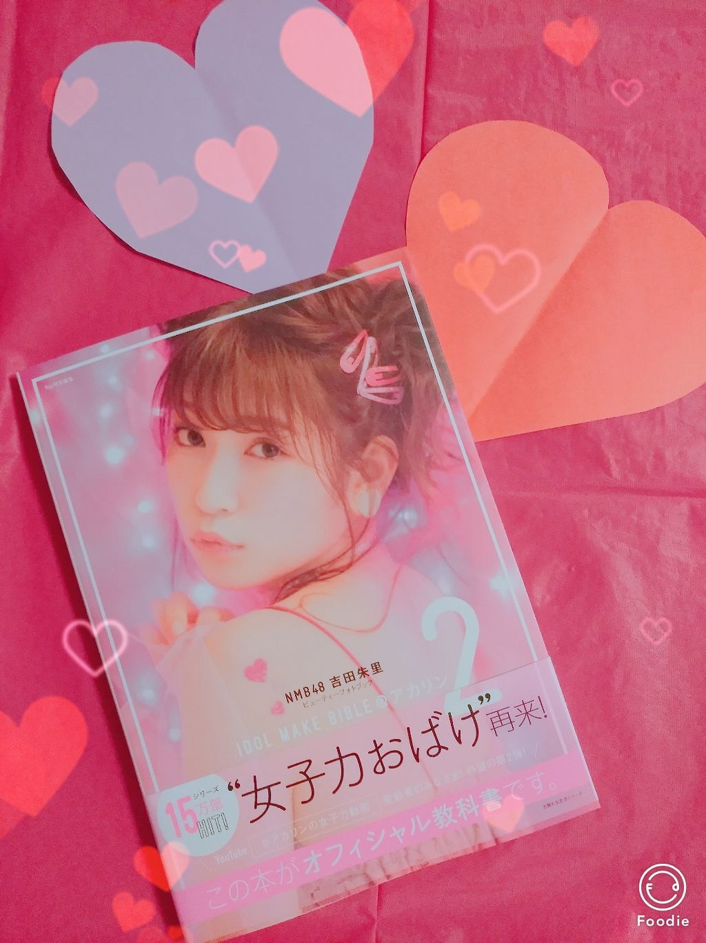 IDOL MAKE BIBLE @アカリン2/主婦の友社/書籍を使ったクチコミ（1枚目）