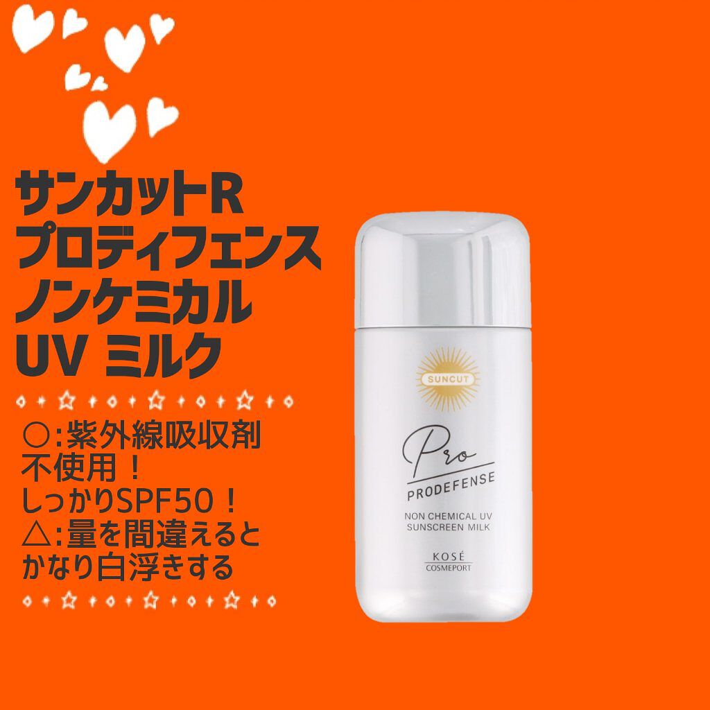プロディフェンス ノンケミカルUV ミルク/サンカット®/日焼け止めミルクを使ったクチコミ（1枚目）