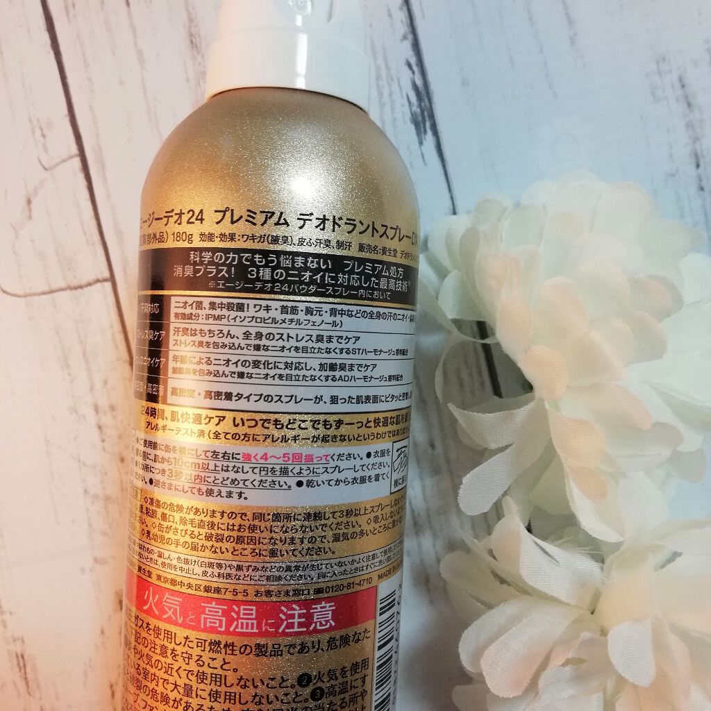 プレミアム デオドラントスプレーDX (無香性) /エージーデオ24/デオドラント・制汗剤を使ったクチコミ(3枚目)
