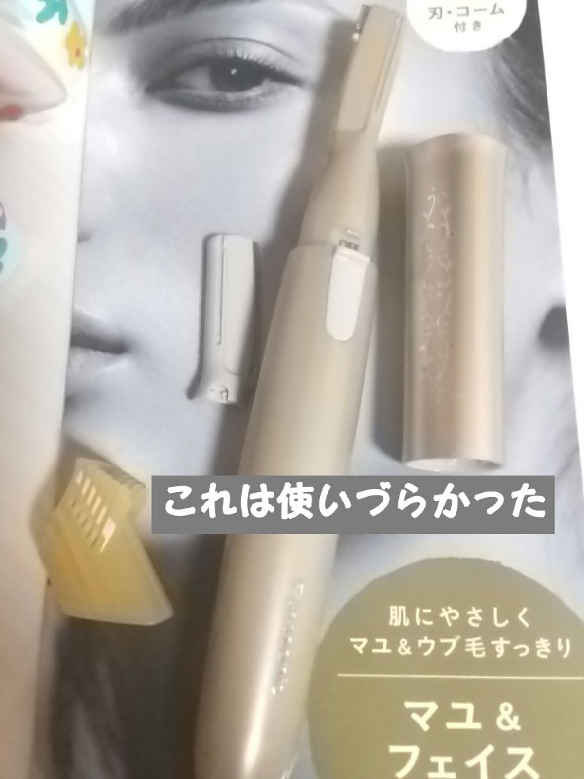 アミューレ マユ&フェイスシェーバー ES2185/Panasonic/その他化粧小物を使ったクチコミ（1枚目）