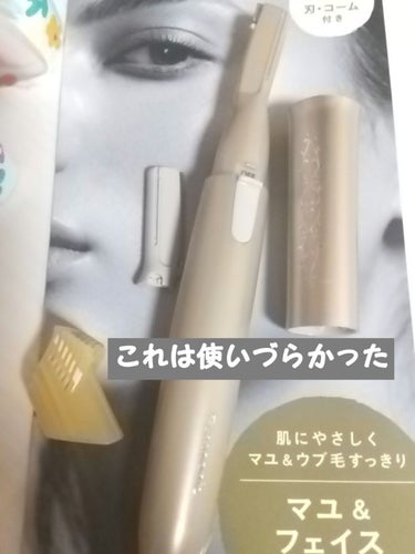 アミューレ マユ&フェイスシェーバー ES2185/Panasonic/その他化粧小物を使ったクチコミ（1枚目）