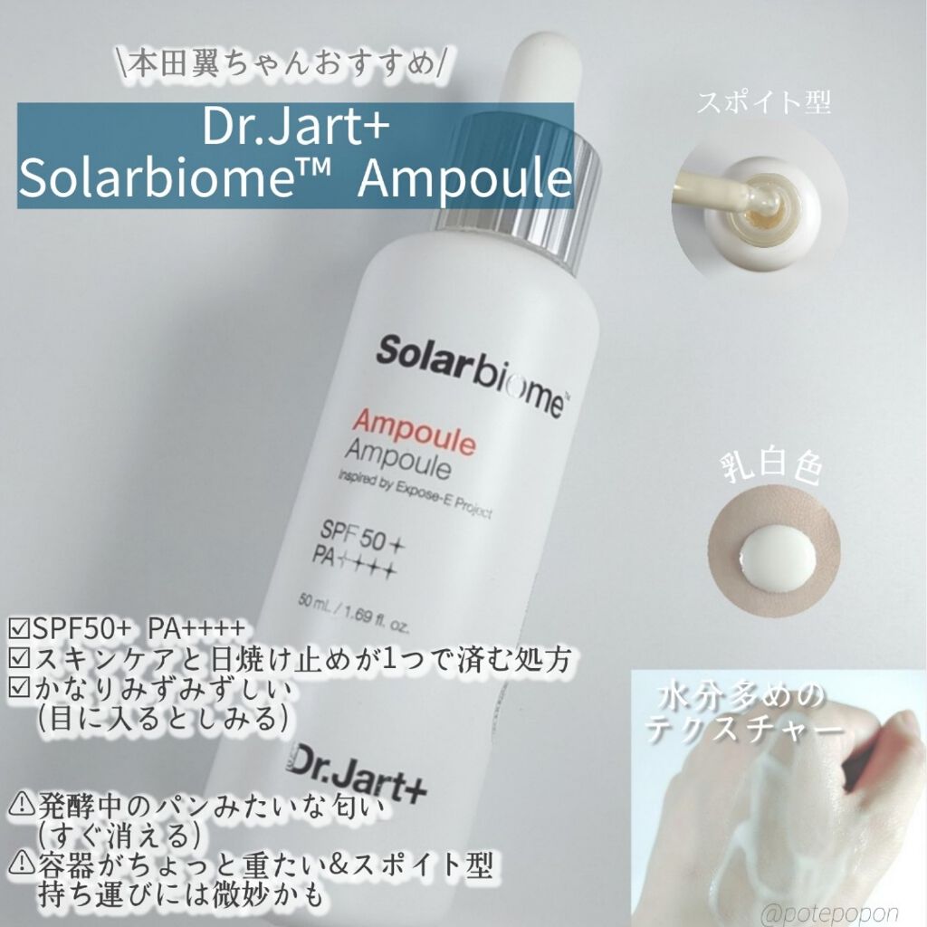 ドクタージャルト ソーラーバイオーム アンプル/Dr.Jart＋/オールインワン化粧品を使ったクチコミ（1枚目）