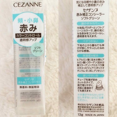 赤み補正コンシーラー/CEZANNE/クリームコンシーラーを使ったクチコミ（2枚目）