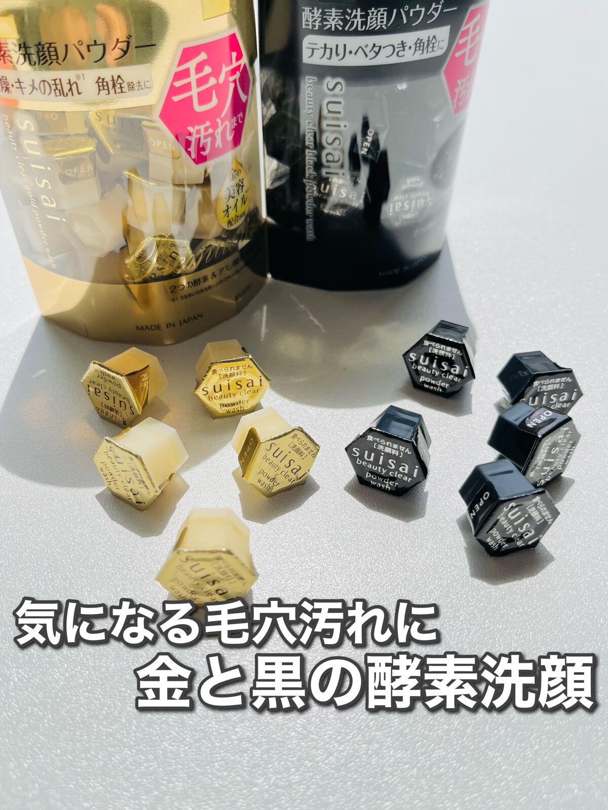 スイサイ ビューティクリア ブラック パウダーウォッシュ/suisai/洗顔パウダーを使ったクチコミ（1枚目）