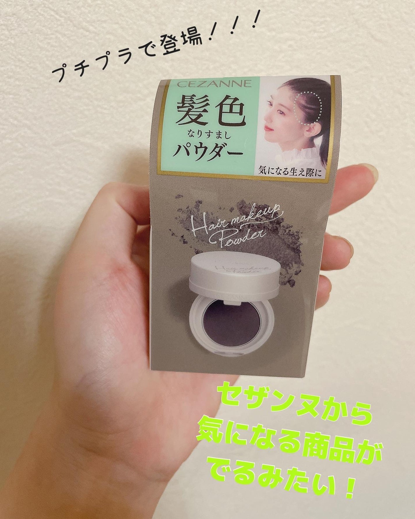 桜田 彩夢 on LIPS 「🥹気になるおでこの生え際にぽんぽん🩶┈┈┈┈┈┈┈┈┈┈9月下..」(1枚目)