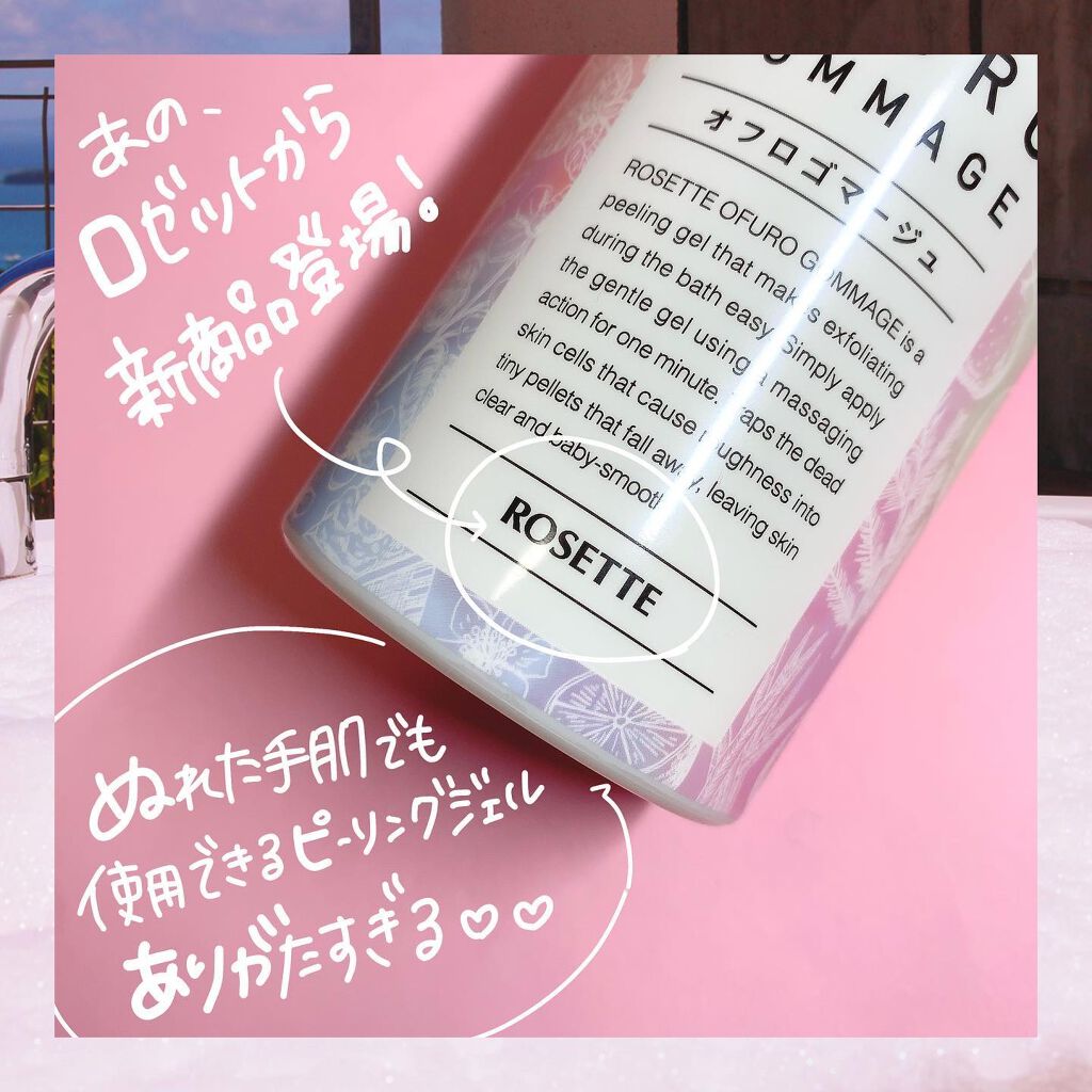 ロゼット オフロゴマージュ/ロゼット/スクラブ・ゴマージュを使ったクチコミ（2枚目）