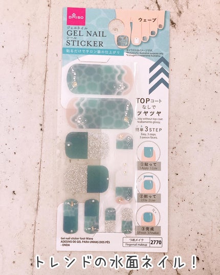 ジェルネイルシール(フット)/DAISO/ネイルシールを使ったクチコミ(2枚目)