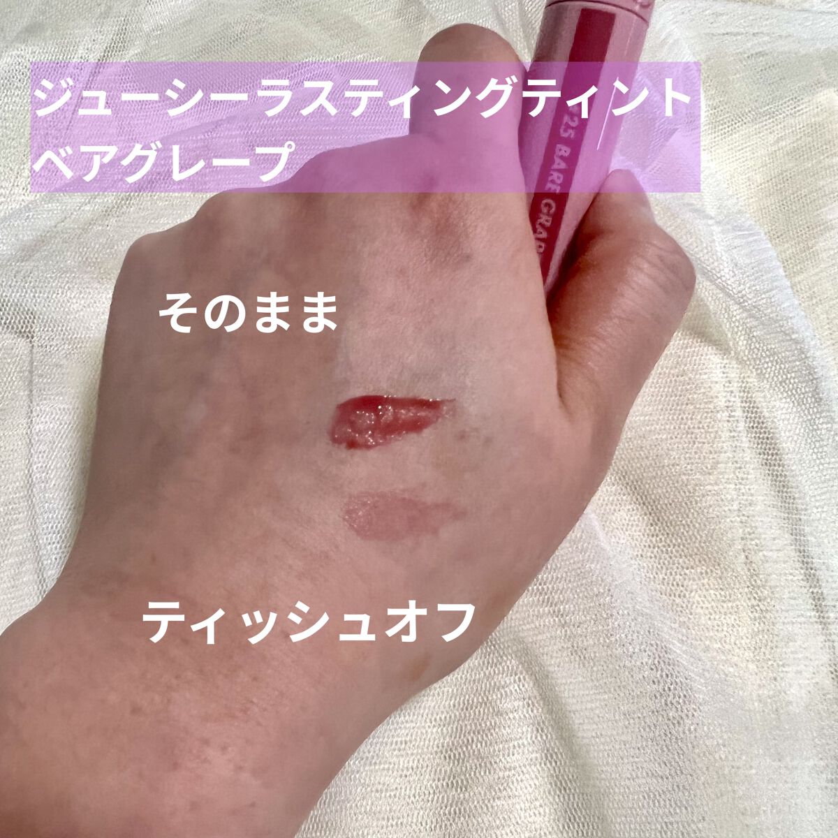 ジューシーラスティングティント/rom&nd/リップティントを使ったクチコミ（2枚目）