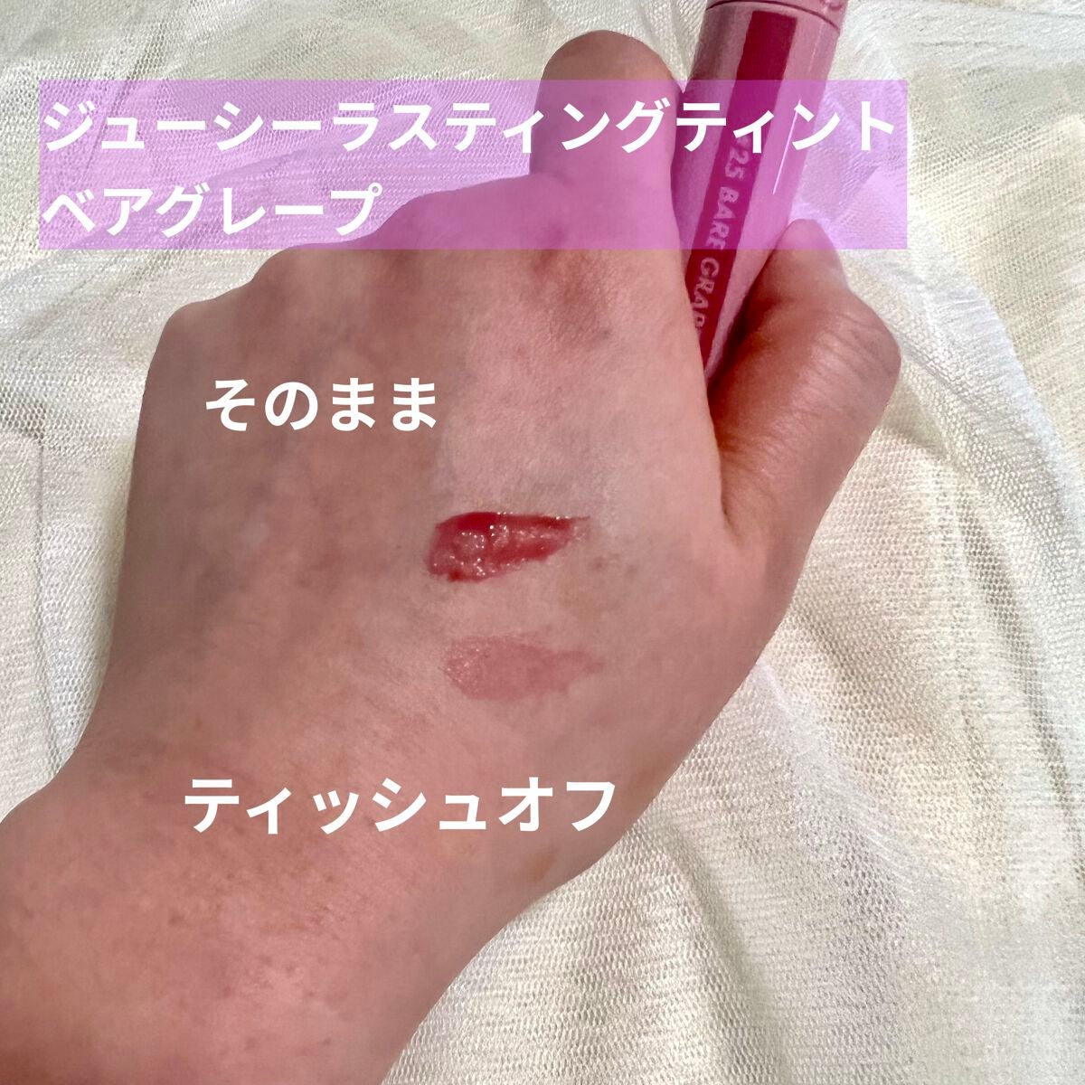 ジューシーラスティングティント/rom&nd/リップティントを使ったクチコミ(2枚目)