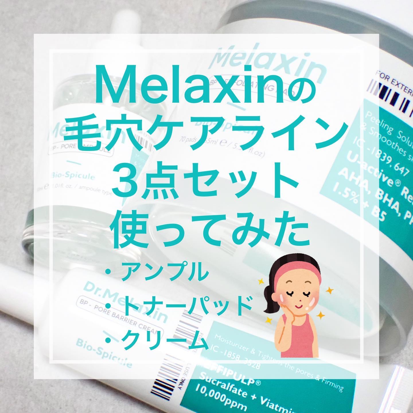 BP角質ケアトナーパッド/Dr.Melaxin/トナーパッドを使ったクチコミ（1枚目）