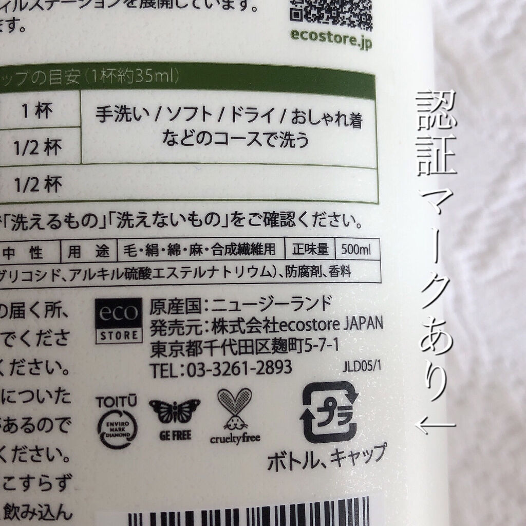 デリケート&ウールウォッシュ/ecostore/洗濯洗剤を使ったクチコミ（3枚目）