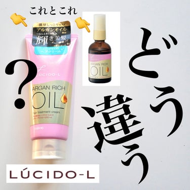 
こんばんは、のんさんです💃﻿
﻿
﻿
今回は、ルシードエルのヘアミルク商品を購入し使っているのですが、﻿
﻿
全然SNSでも見かけないな…🤔﻿
と思ったので今回はレポしていきたいと思います〜！﻿
﻿
