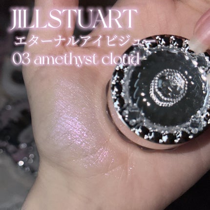 ジルスチュアート エターナル アイビジュー 03 amethyst cloud/JILL STUART/ジェル・クリームアイシャドウを使ったクチコミ(2枚目)