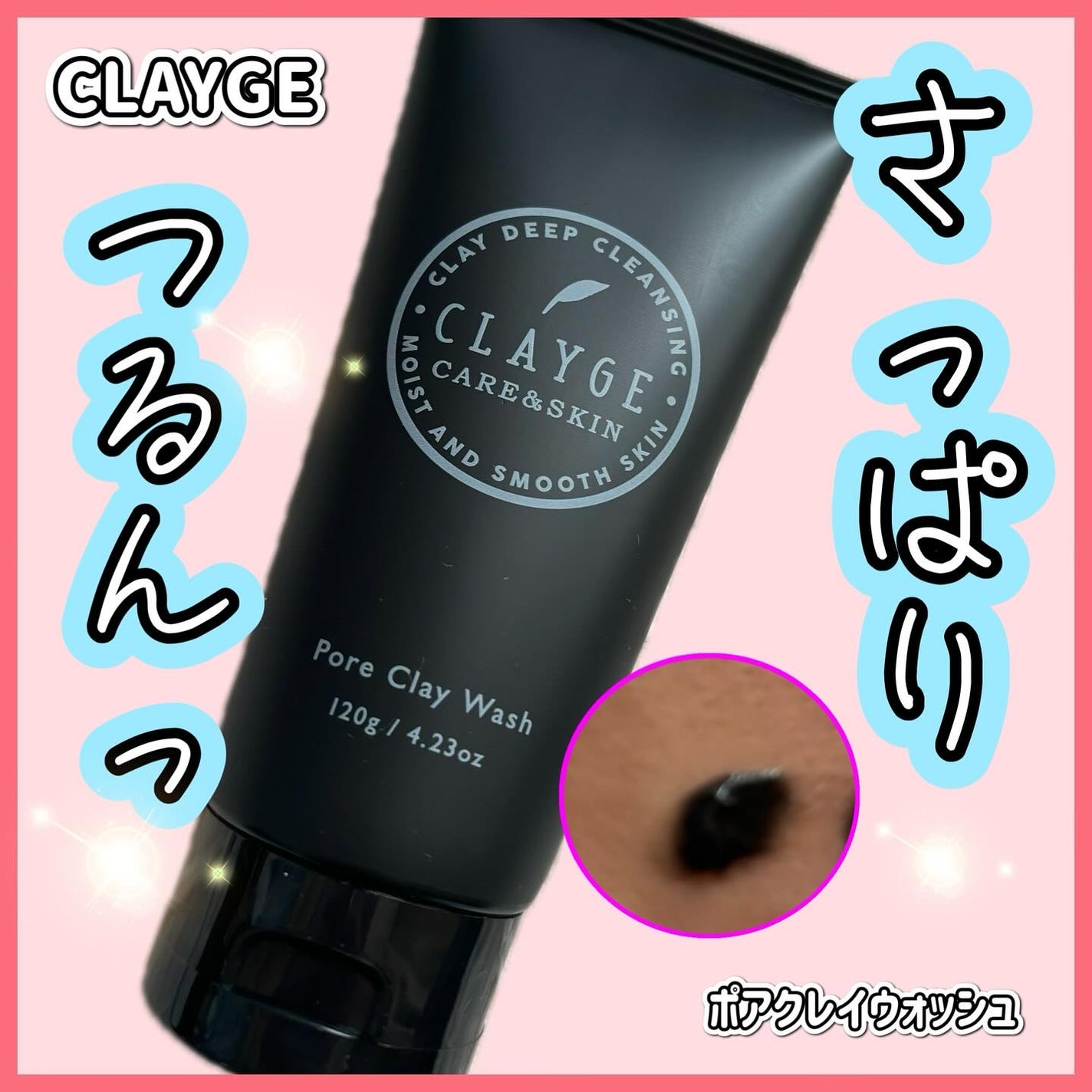 ポアクレイウォッシュ/CLAYGE/洗顔フォームを使ったクチコミ(1枚目)