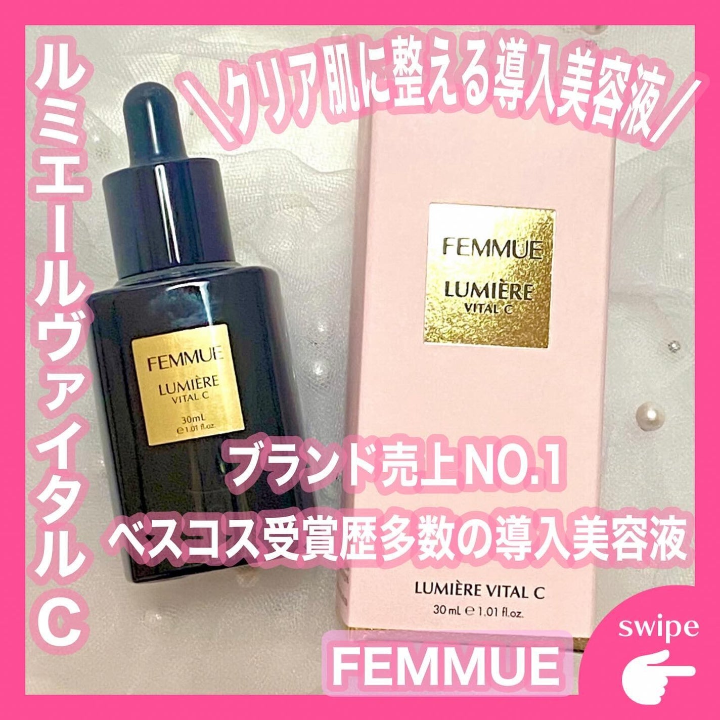 ルミエール ヴァイタルC/FEMMUE/ブースター・導入液を使ったクチコミ(1枚目)