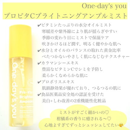 プロビタC ブライトニングアンプルミスト/One-day's you/ミスト状化粧水を使ったクチコミ(2枚目)