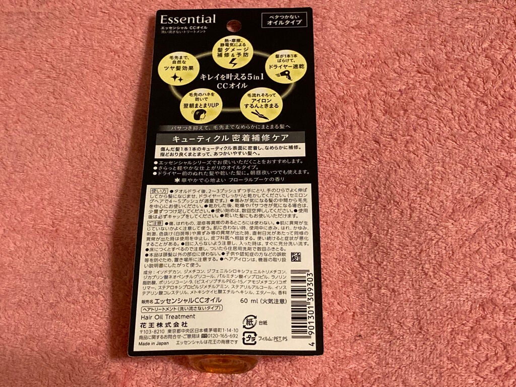 CCオイル/エッセンシャル/ヘアオイルを使ったクチコミ(2枚目)