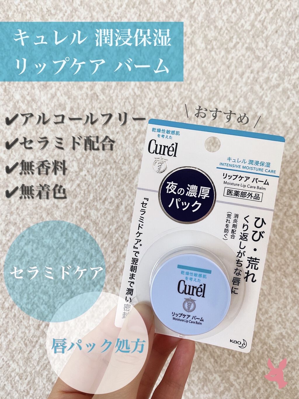 リップケア バーム/キュレル/リップバームを使ったクチコミ（1枚目）