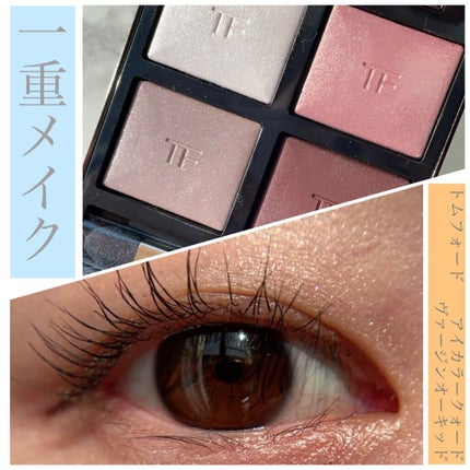 アイ カラー クォード/TOM FORD BEAUTY/アイシャドウパレットを使ったクチコミ(1枚目)