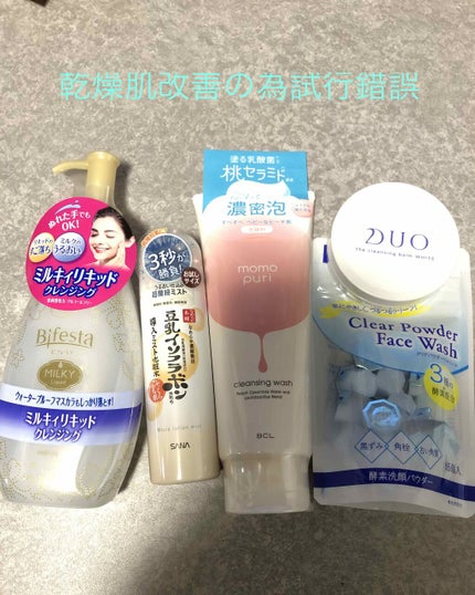 クレンジング ミルキィリキッド/ビフェスタ/クレンジングウォーターを使ったクチコミ(1枚目)