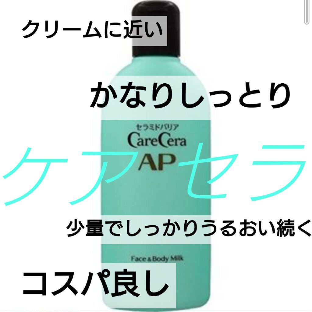 ケアセラ APフェイス&ボディ乳液/ケアセラ/ボディミルクを使ったクチコミ(1枚目)