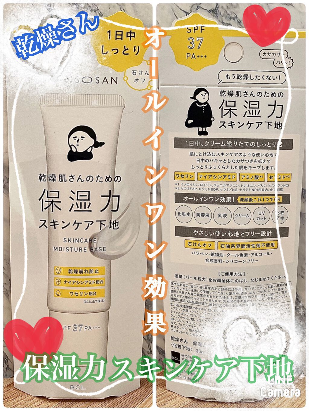 乾燥さん 保湿力スキンケア下地 /乾燥さん/化粧下地を使ったクチコミ(1枚目)