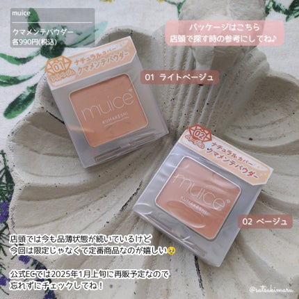 クマメンテパウダー/muice/パウダーコンシーラーを使ったクチコミ(7枚目)