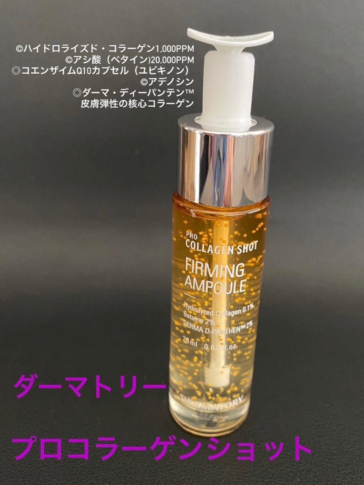 ダーマトリープロショット美容液セット/Dermatory/美容液を使ったクチコミ(1枚目)